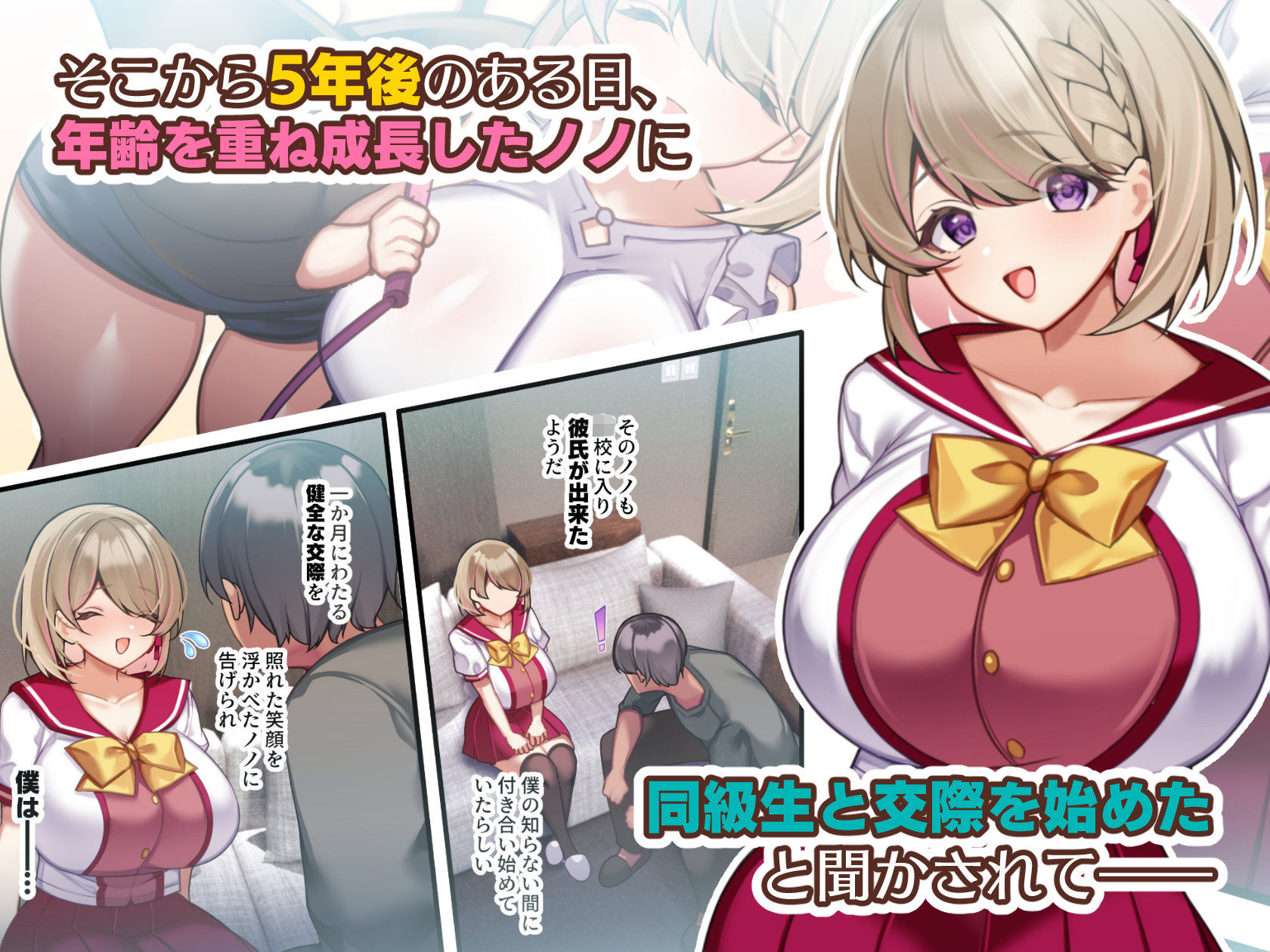 おっとりむっちりJKノノの不可避な催●寝取られ - d_658863 - 親子丼