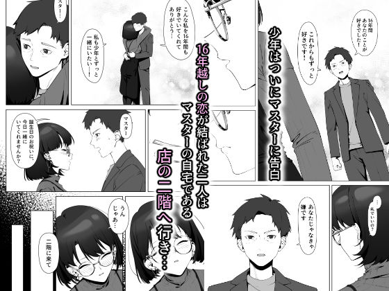 16年間通い続けた喫茶店のマスターに筆下ろししてもらった - d_685023 - しるお組