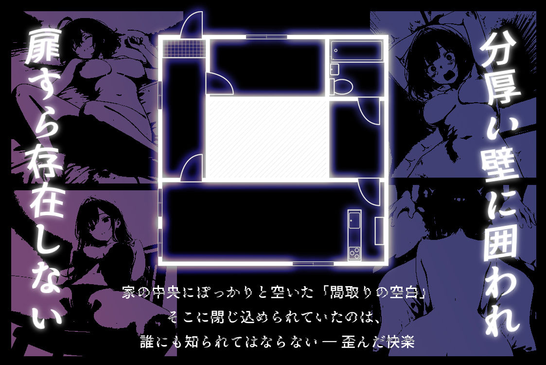 ハメる間取り - 中央にぽっかりと空いたヒミツの空間 - - d_647062 - こっとろん
