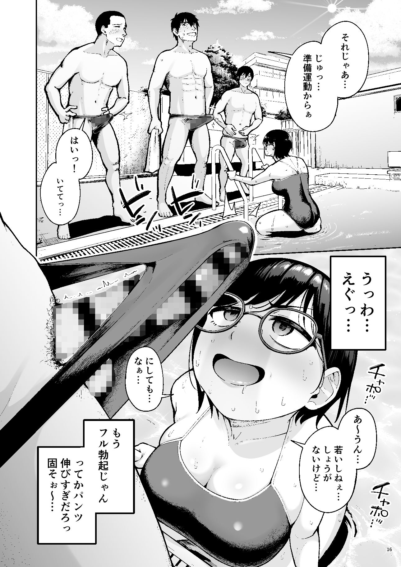 アラサー独身女性教師は思春期男子なんかより溜まってんだよ!2 - d_701438 - しっとりボウズ