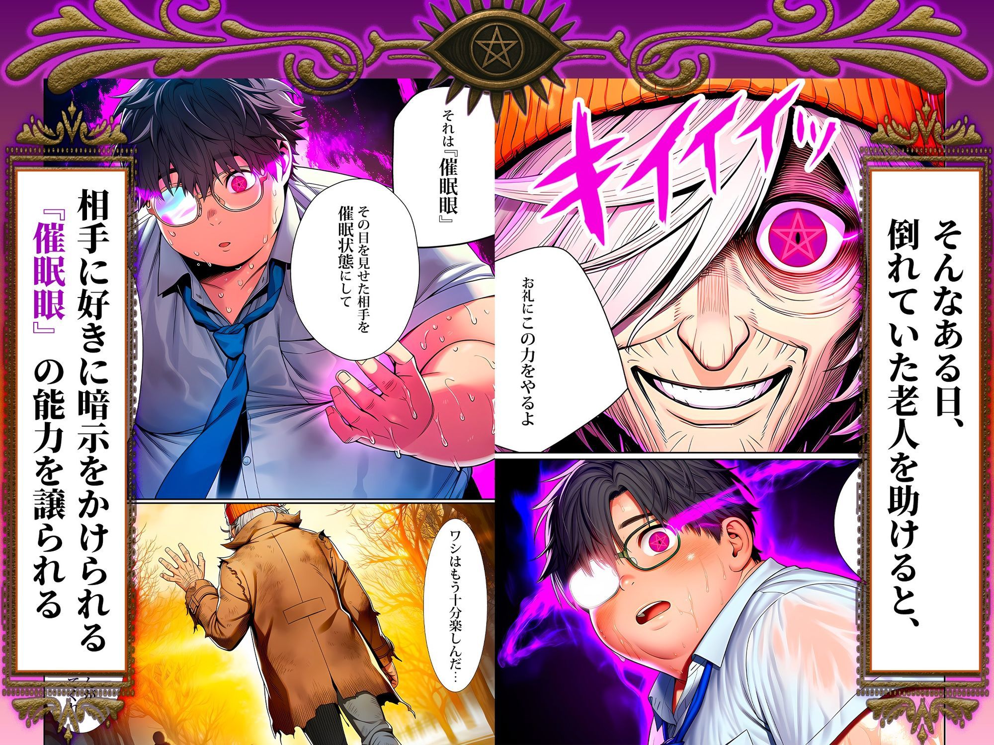 催●洗脳支配学園〜逆襲のデブオ〜 - d_683031 - 夜あくび小隊