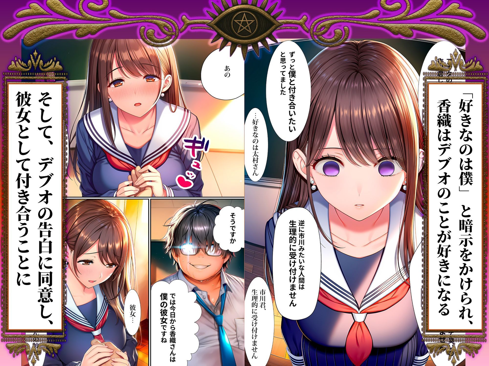 催●洗脳支配学園〜逆襲のデブオ〜 - d_683031 - 夜あくび小隊