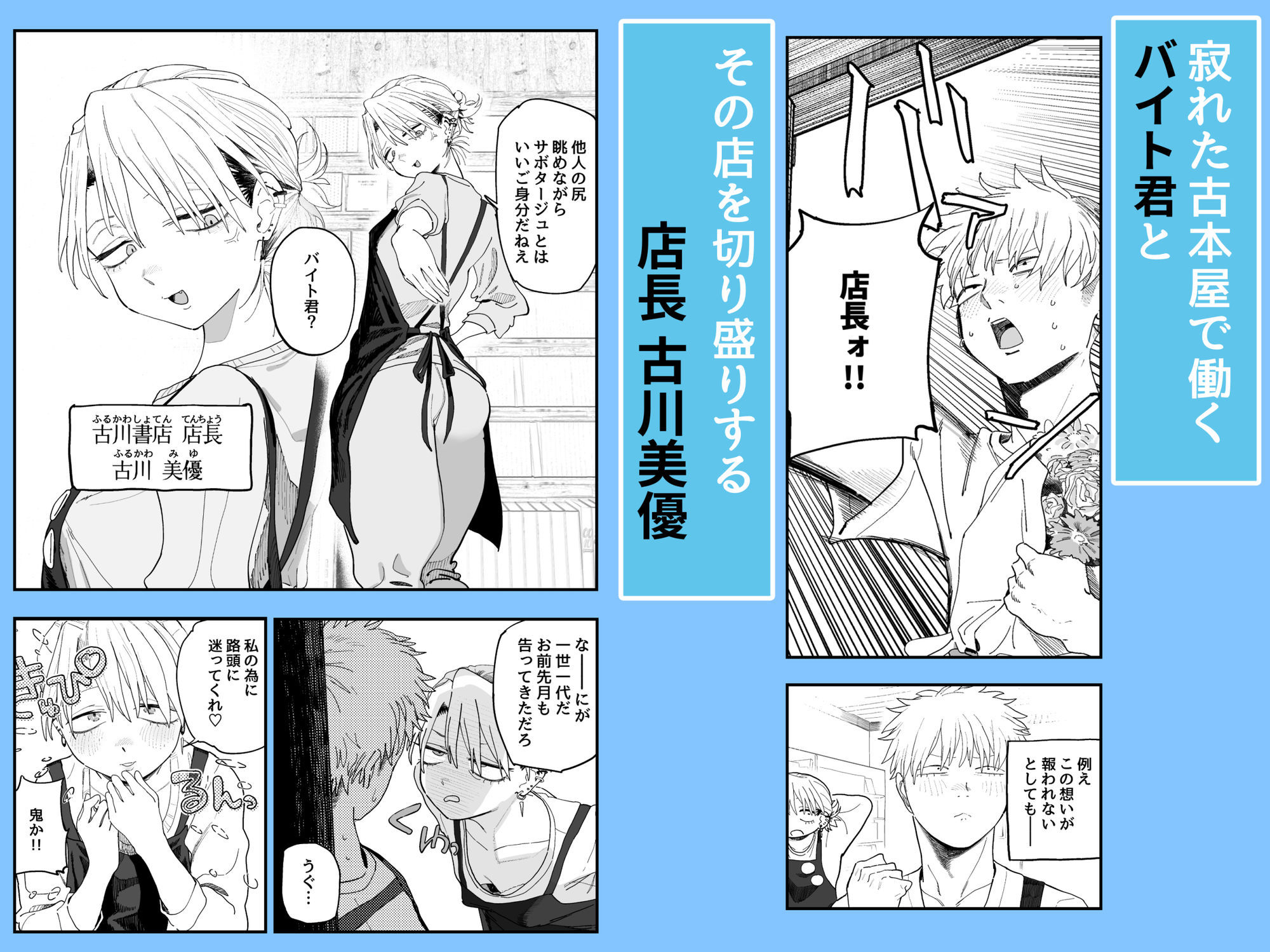 デカケツパワハラ店長に搾られたい！ - d_696830 - でんきねこ