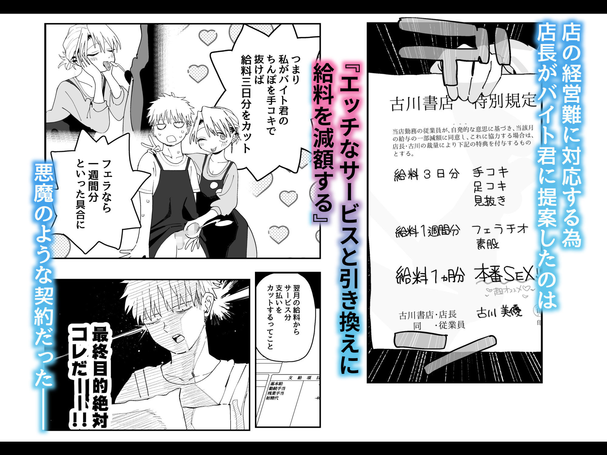 デカケツパワハラ店長に搾られたい！ - d_696830 - でんきねこ