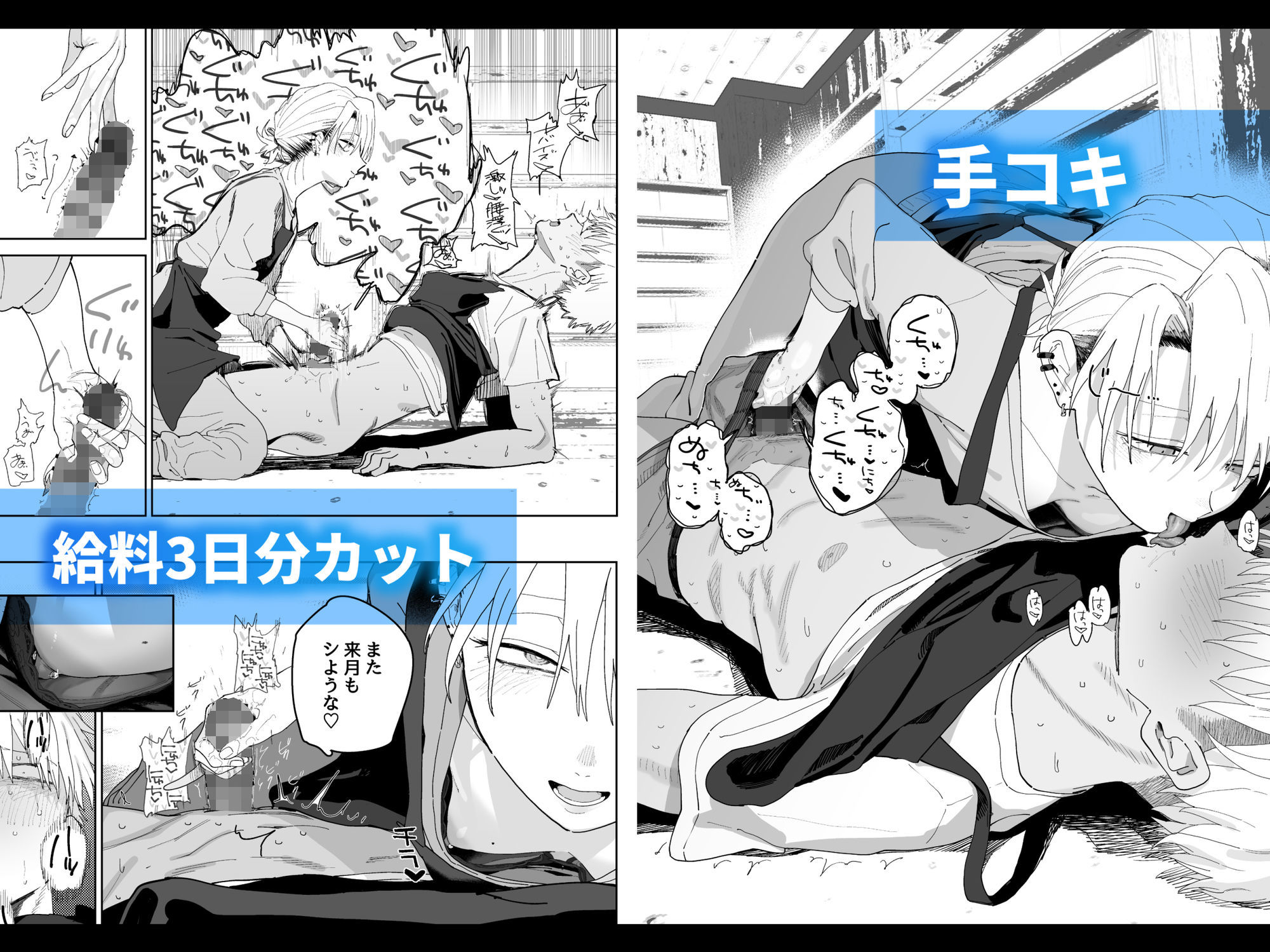 デカケツパワハラ店長に搾られたい！ - d_696830 - でんきねこ