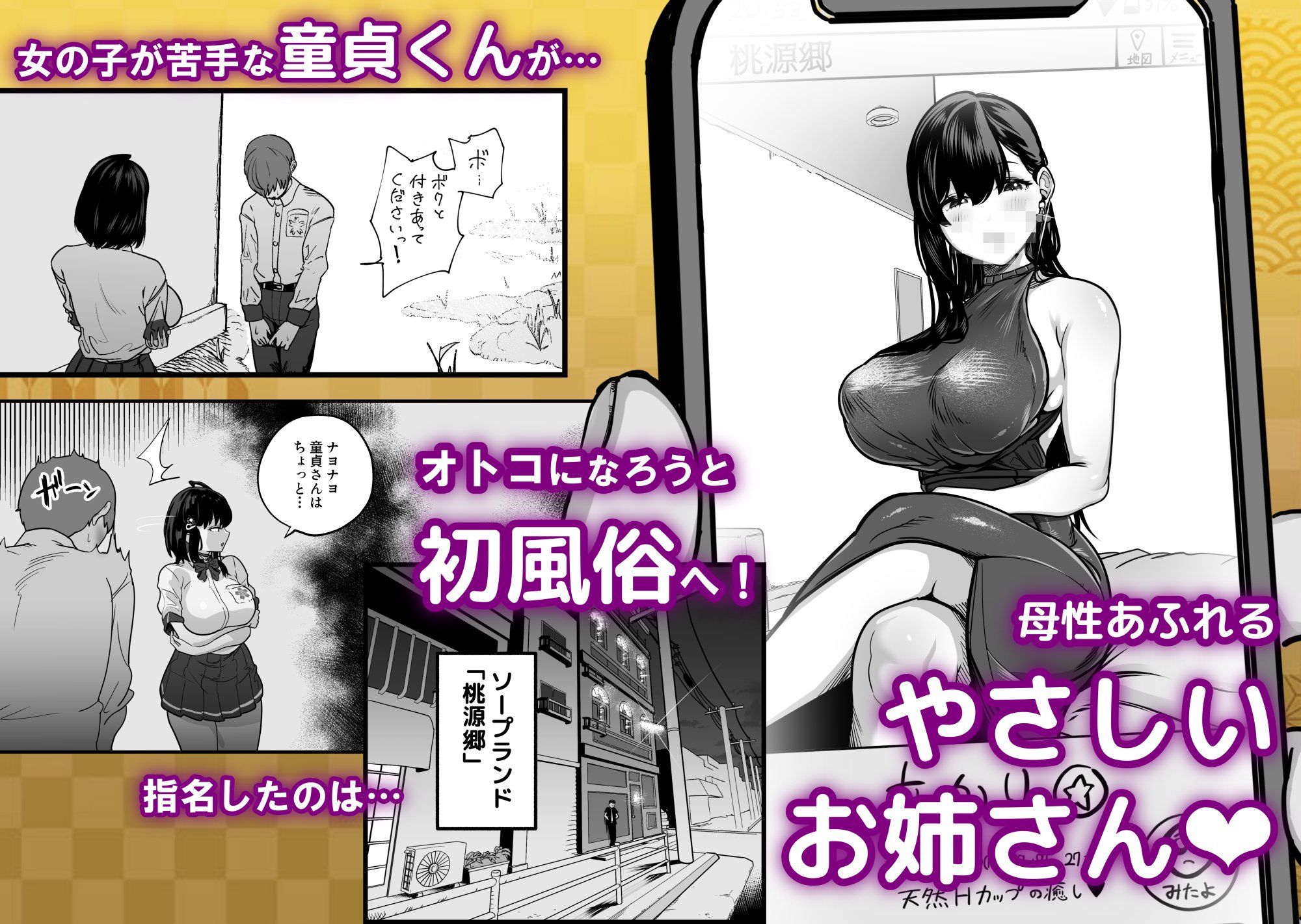 ガチ恋フーゾク総集編 - d_609061 - 童夢(さくらんぼ農園)