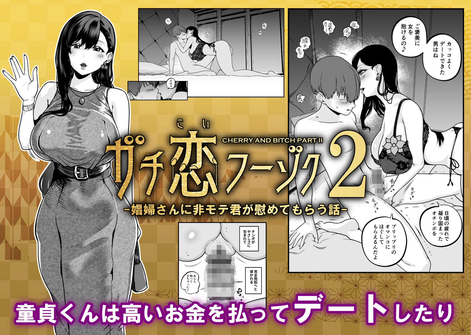 ガチ恋フーゾク総集編 - d_609061 - 童夢(さくらんぼ農園)