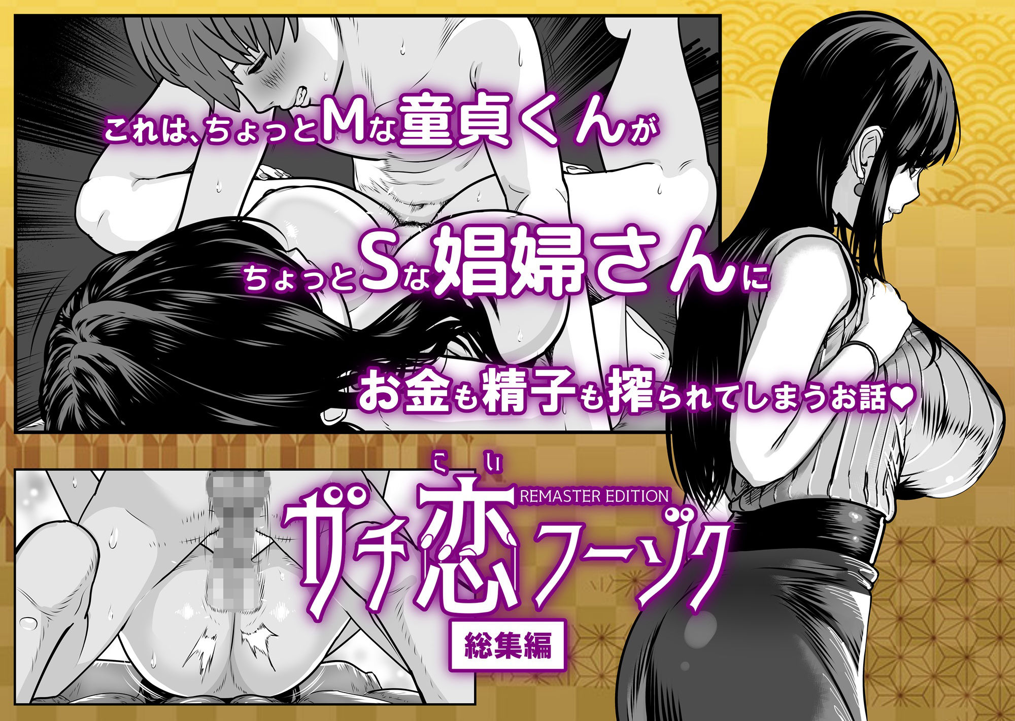 ガチ恋フーゾク総集編 - d_609061 - 童夢(さくらんぼ農園)