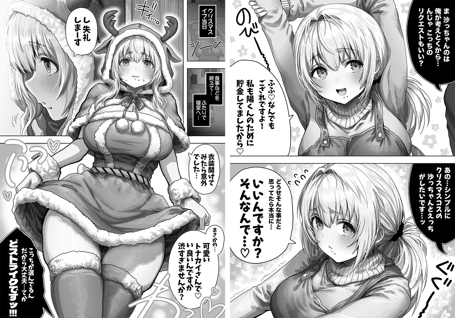 夫婦ノ夜 メリクリ編〜お茶目な奥さんと過ごす聖シコノ夜〜 - d_709681 - ぎばちゃん