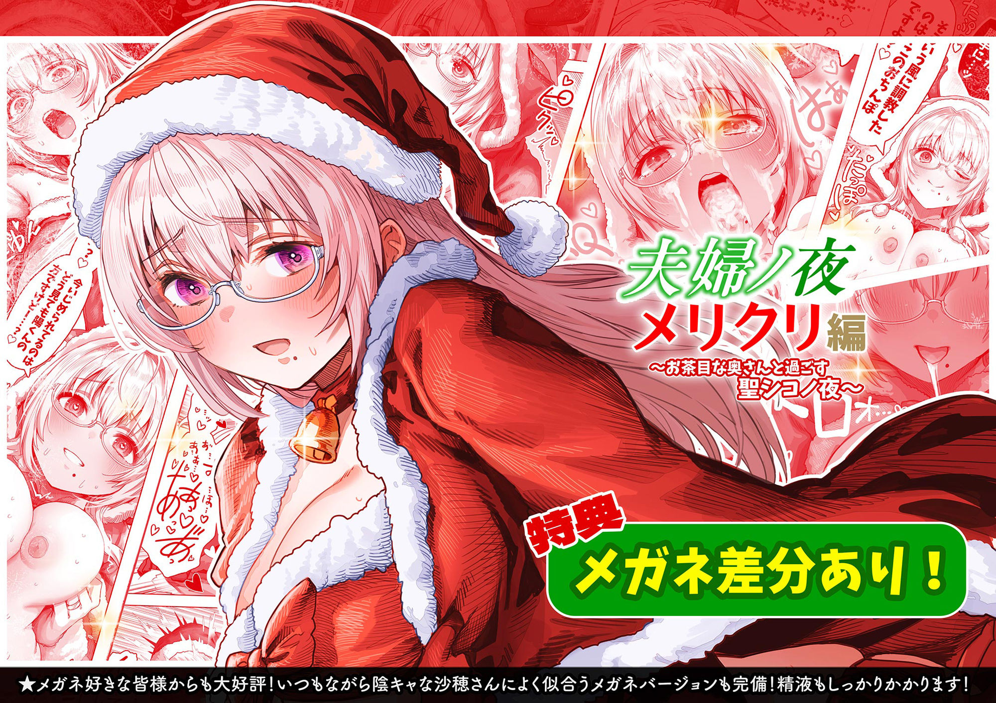 夫婦ノ夜 メリクリ編〜お茶目な奥さんと過ごす聖シコノ夜〜 - d_709681 - ぎばちゃん