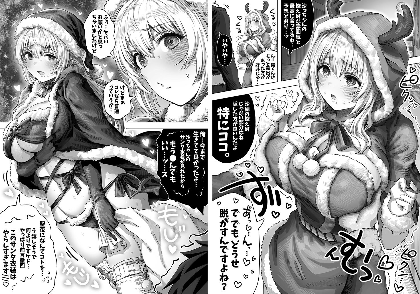 夫婦ノ夜 メリクリ編〜お茶目な奥さんと過ごす聖シコノ夜〜 - d_709681 - ぎばちゃん