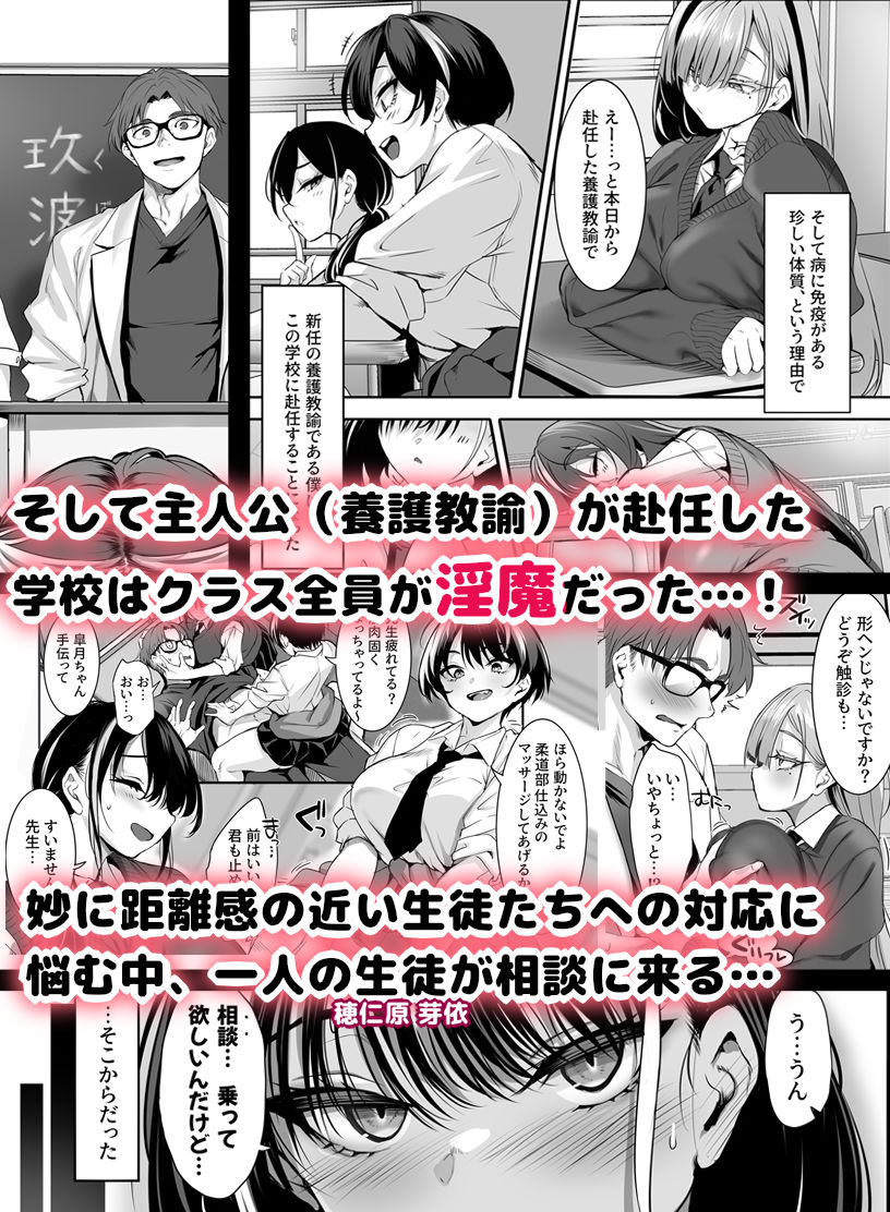 2年E組全員淫魔 出席番号5番 穂仁原 芽依の場合 - d_712992 - クレスタ