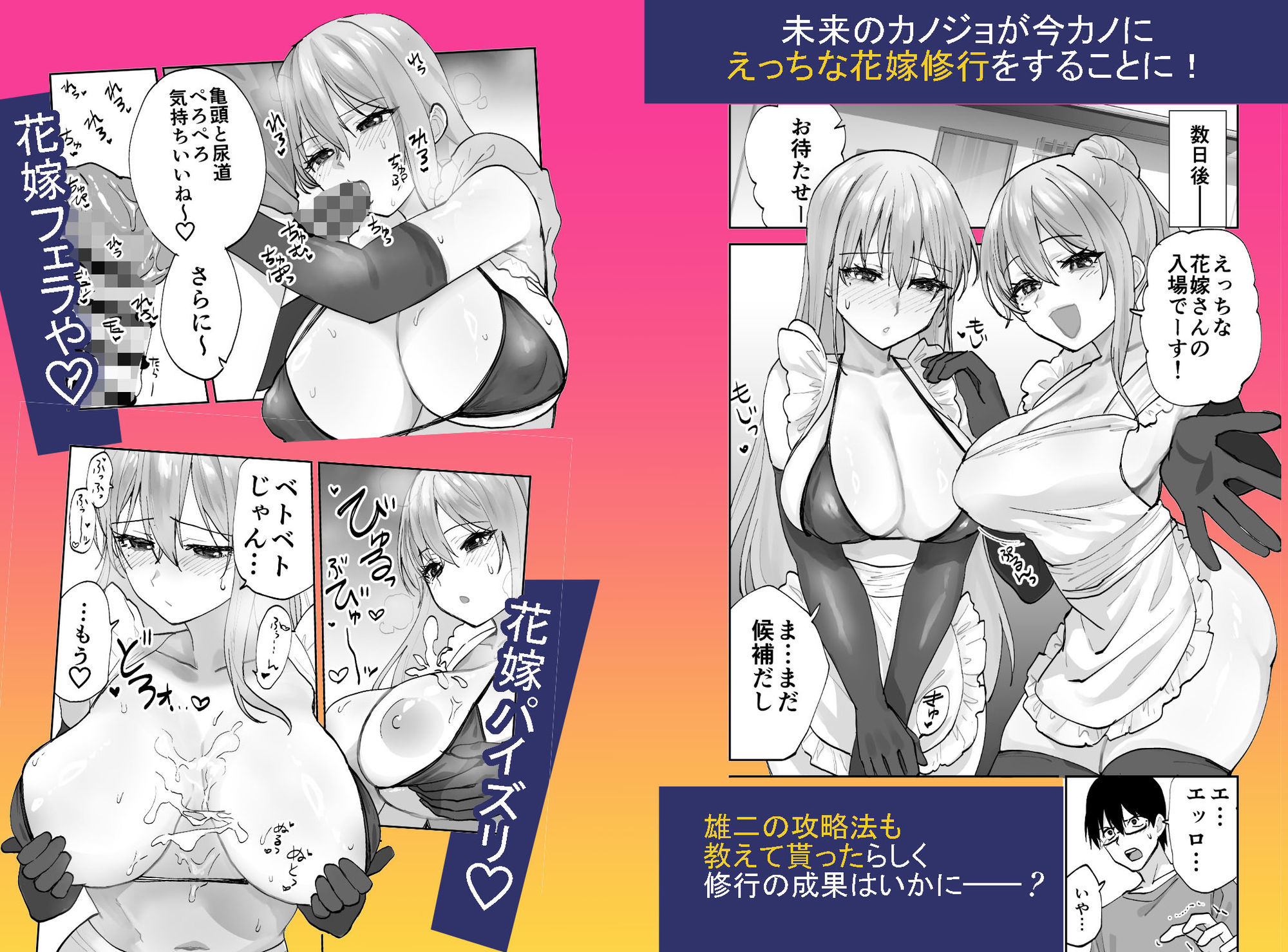 未来のカノジョが教える今カノの攻略法2  えっちな花嫁修行編 - d_712061 - ああもう屋