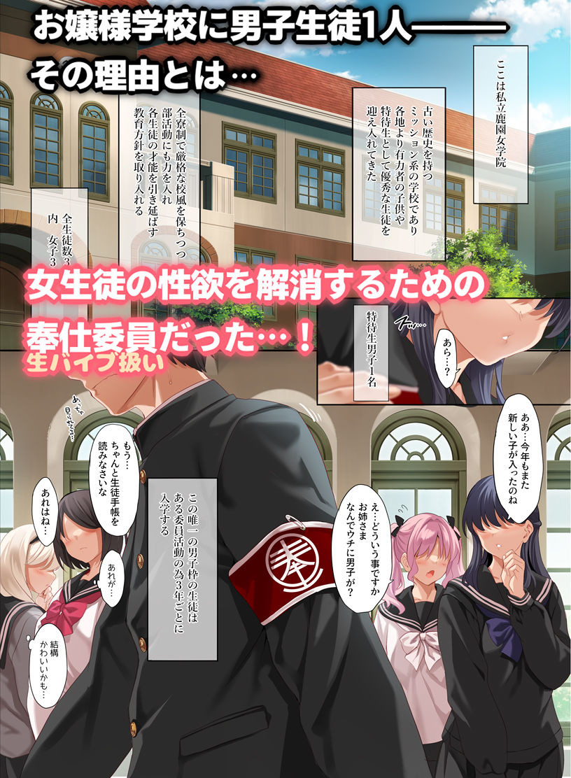 女学校で男ひとりなので校則で性欲のはけ口にされる日常 総集編1 - d_617574 - クレスタ