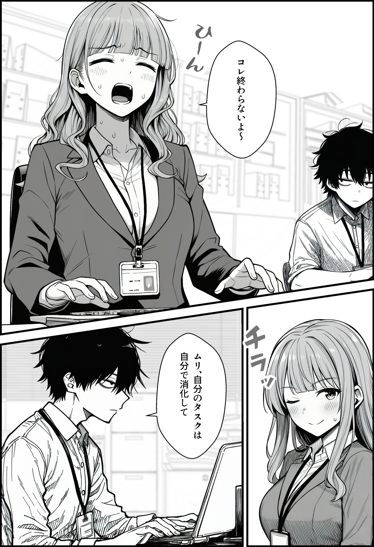 仕事を押し付けてくるパワハラ女社員2人を催●アプリでこらしめる話 - d_647393 - COMICアイル