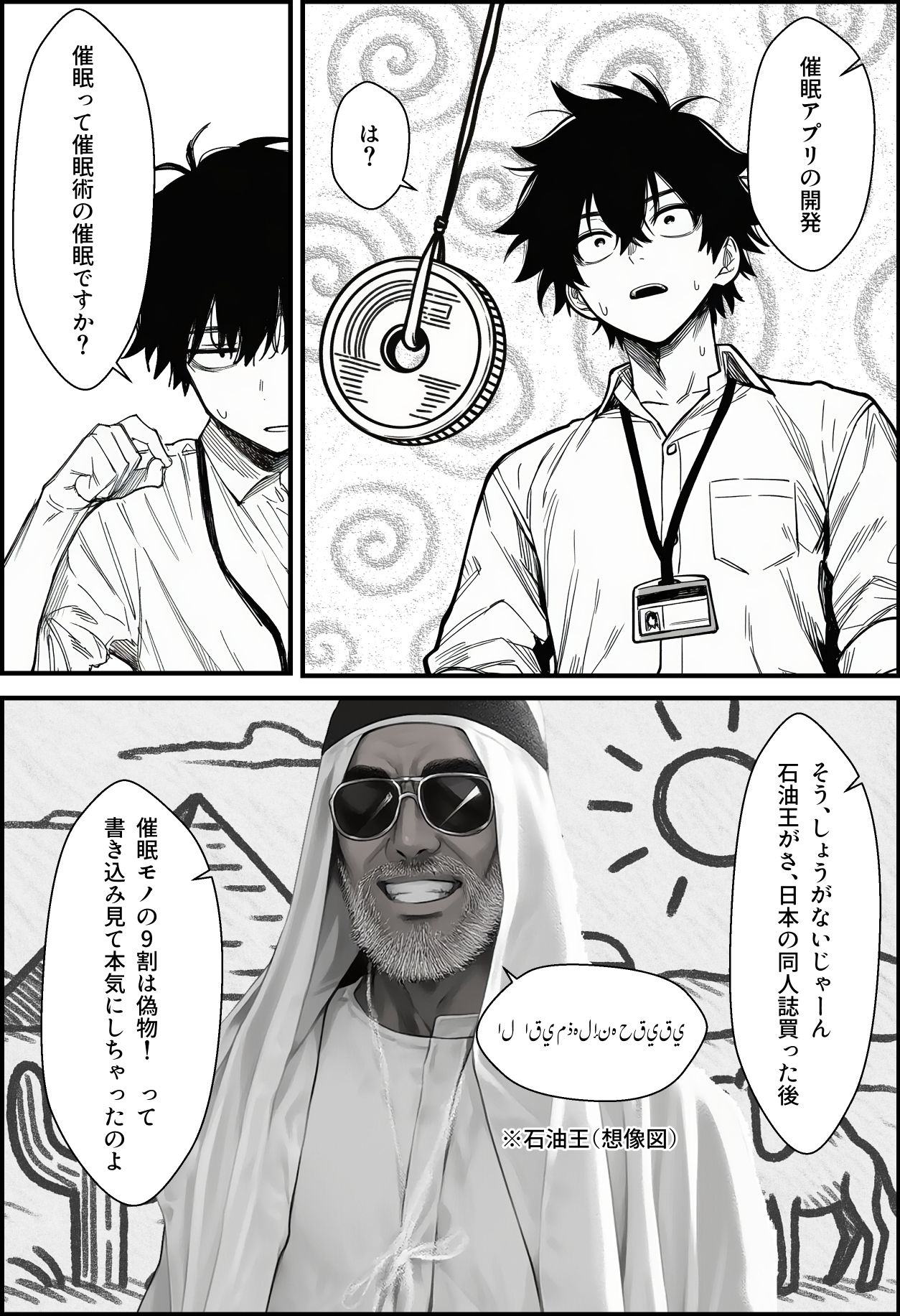 仕事を押し付けてくるパワハラ女社員2人を催●アプリでこらしめる話 - d_647393 - COMICアイル