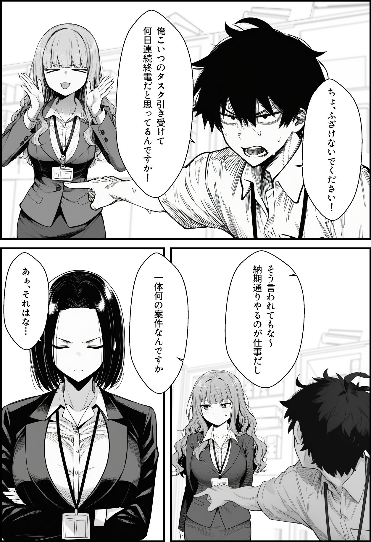 仕事を押し付けてくるパワハラ女社員2人を催●アプリでこらしめる話 - d_647393 - COMICアイル