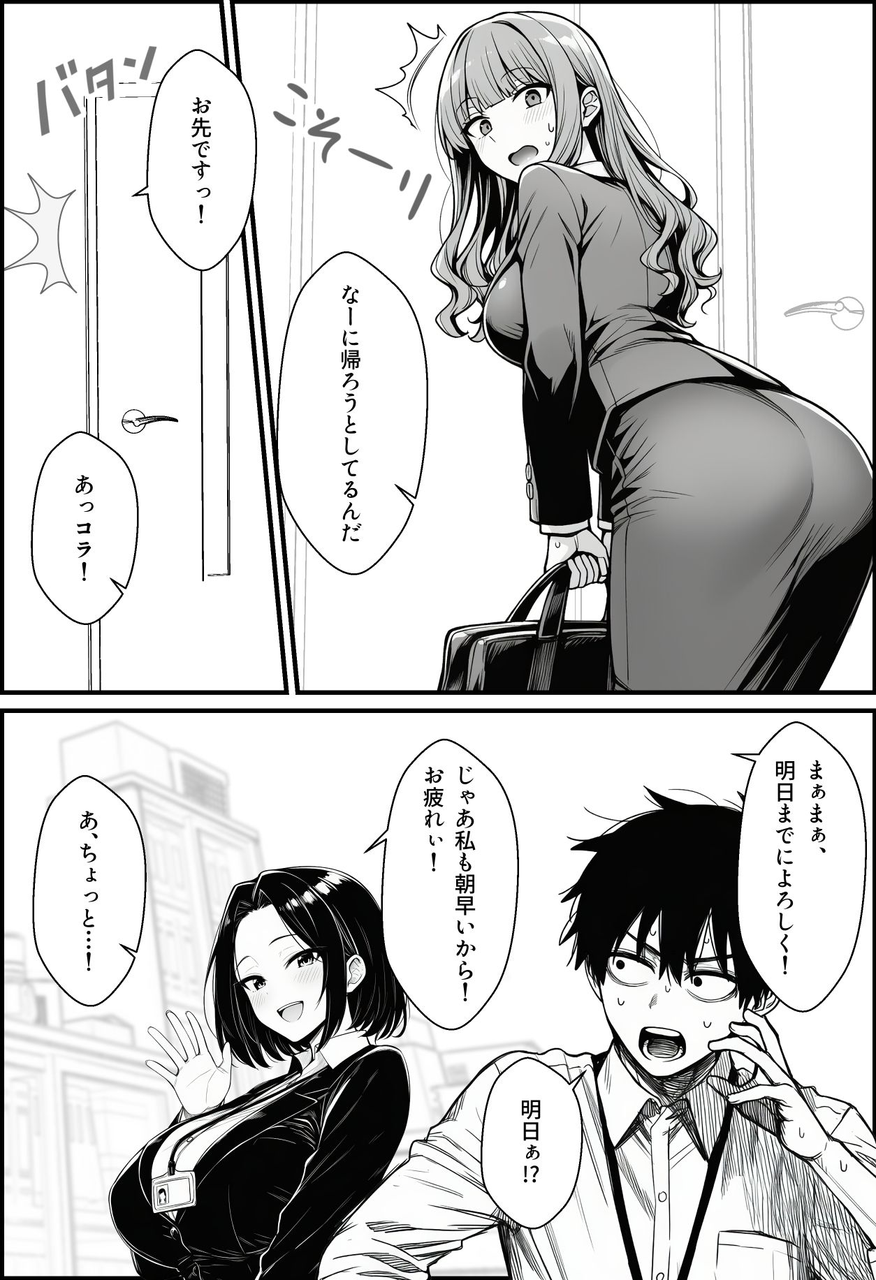 仕事を押し付けてくるパワハラ女社員2人を催●アプリでこらしめる話 - d_647393 - COMICアイル