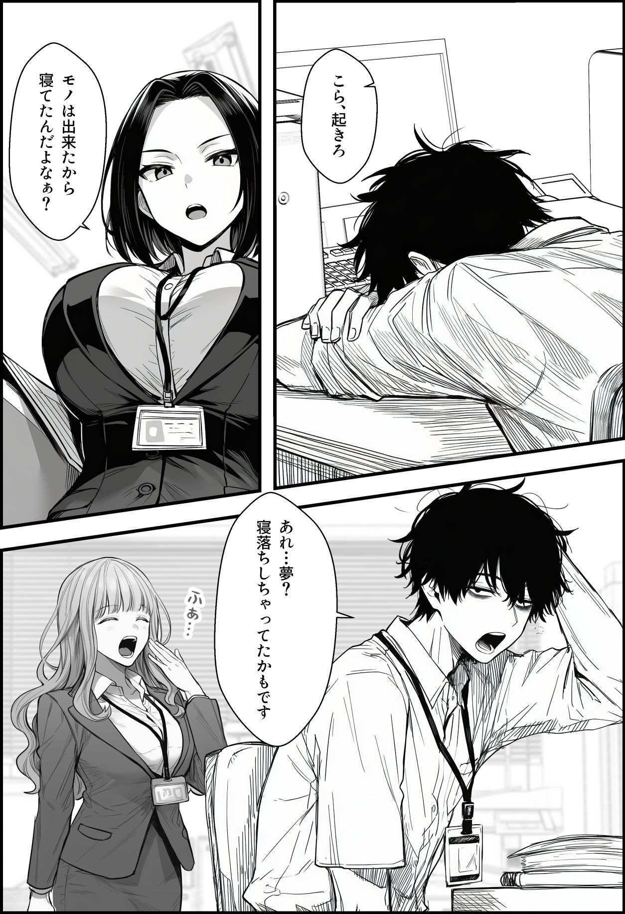 仕事を押し付けてくるパワハラ女社員2人を催●アプリでこらしめる話 - d_647393 - COMICアイル