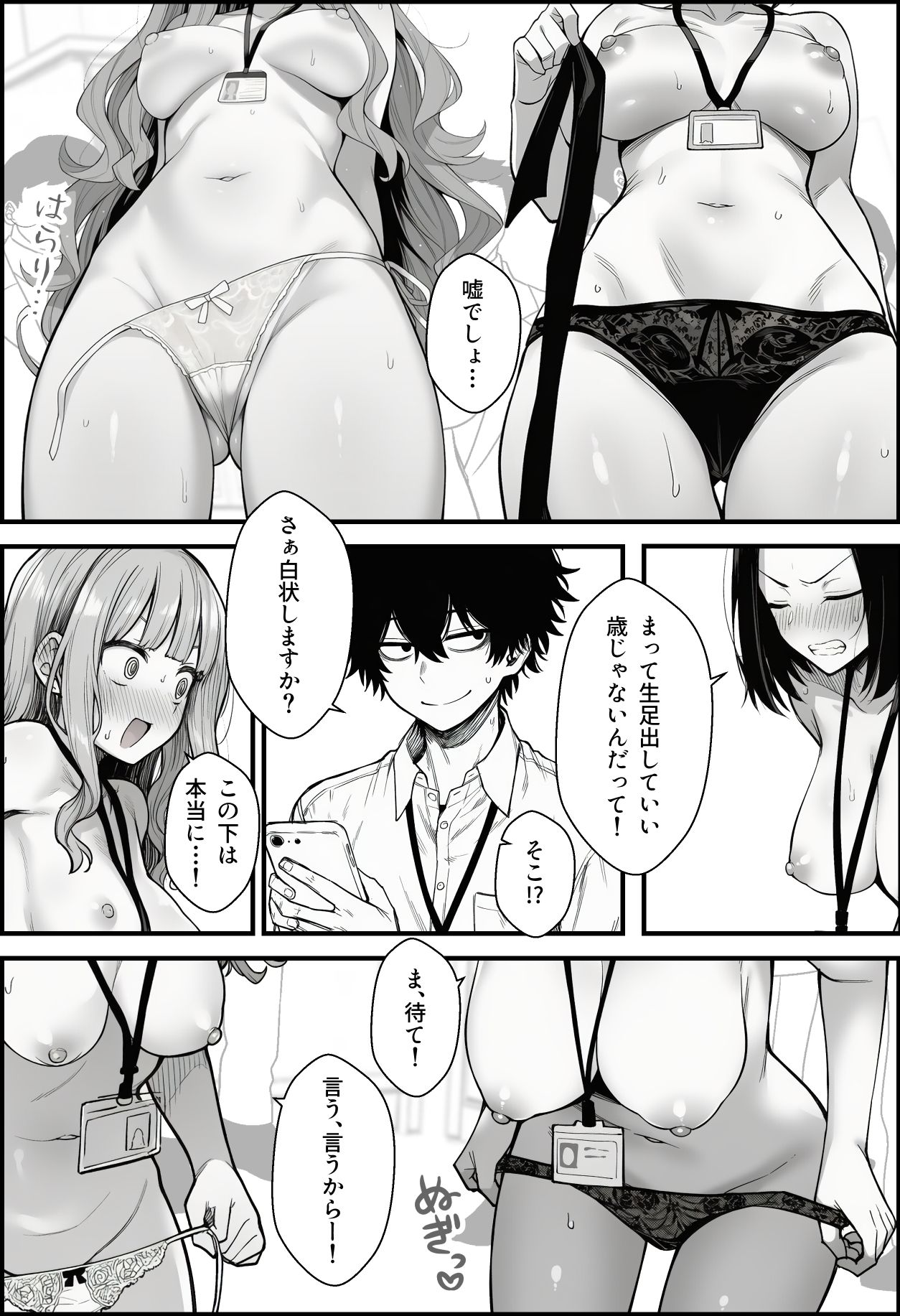 仕事を押し付けてくるパワハラ女社員2人を催●アプリでこらしめる話 - d_647393 - COMICアイル