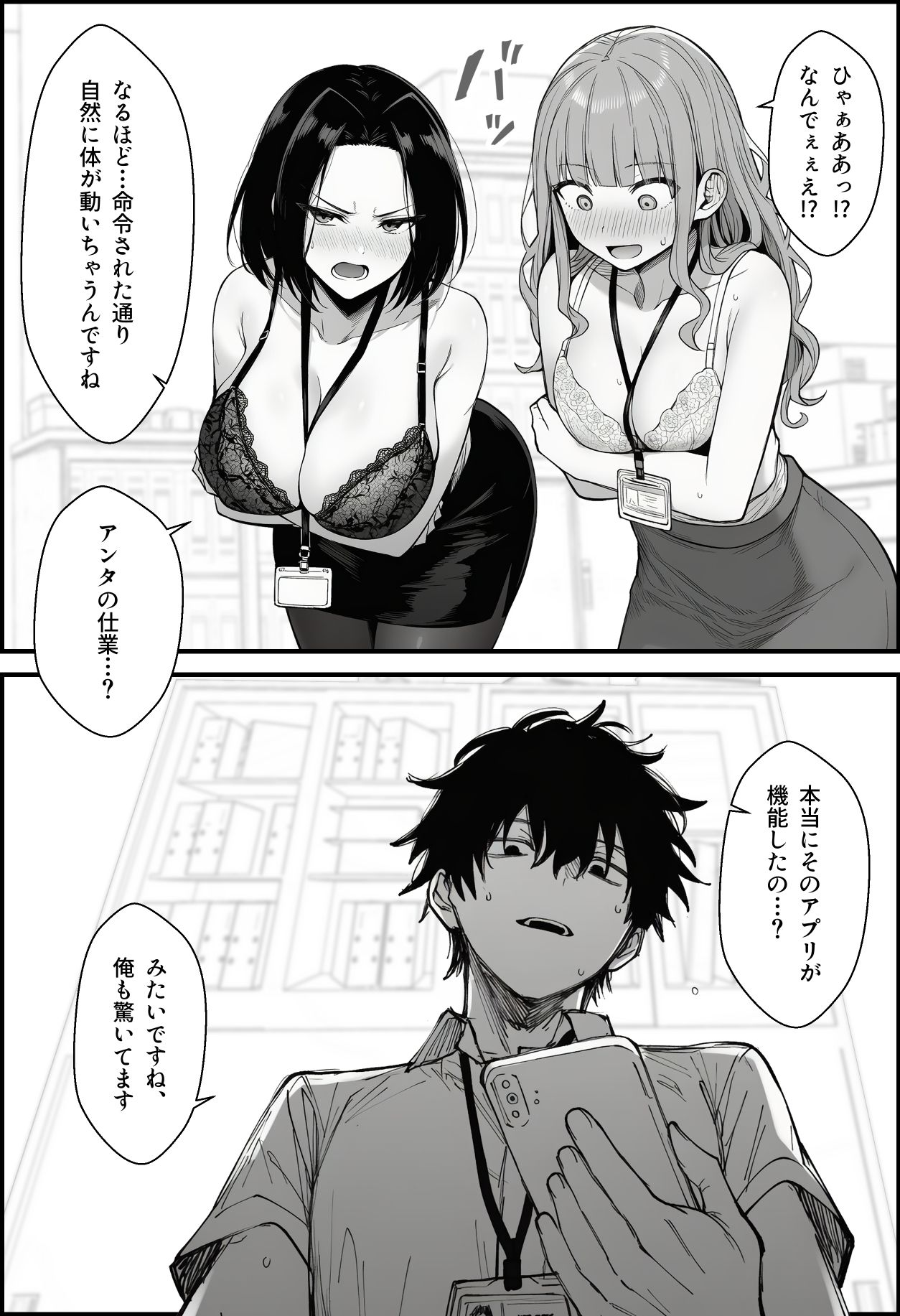 仕事を押し付けてくるパワハラ女社員2人を催●アプリでこらしめる話 - d_647393 - COMICアイル