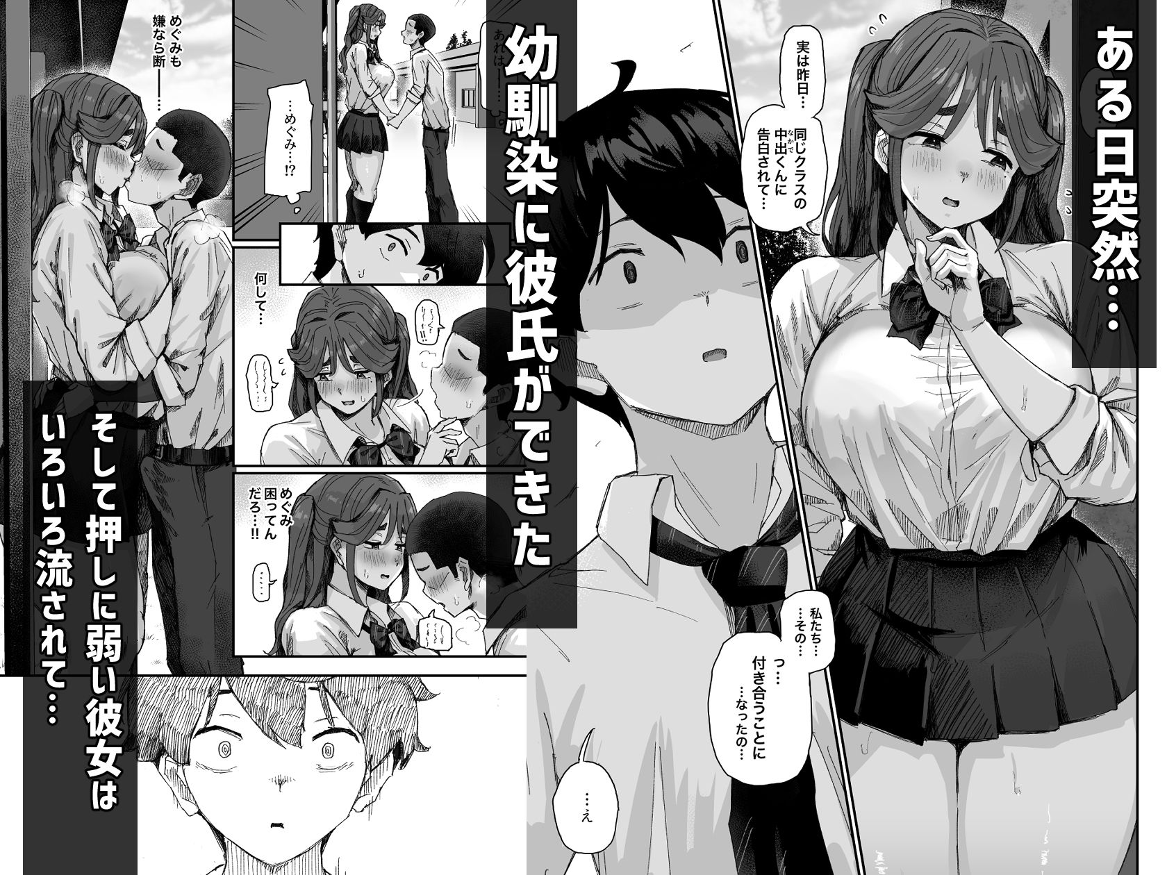 発育が良くて押しに弱い幼馴染が気になって仕方ない（前編） - d_697190 - うに屋ぁ