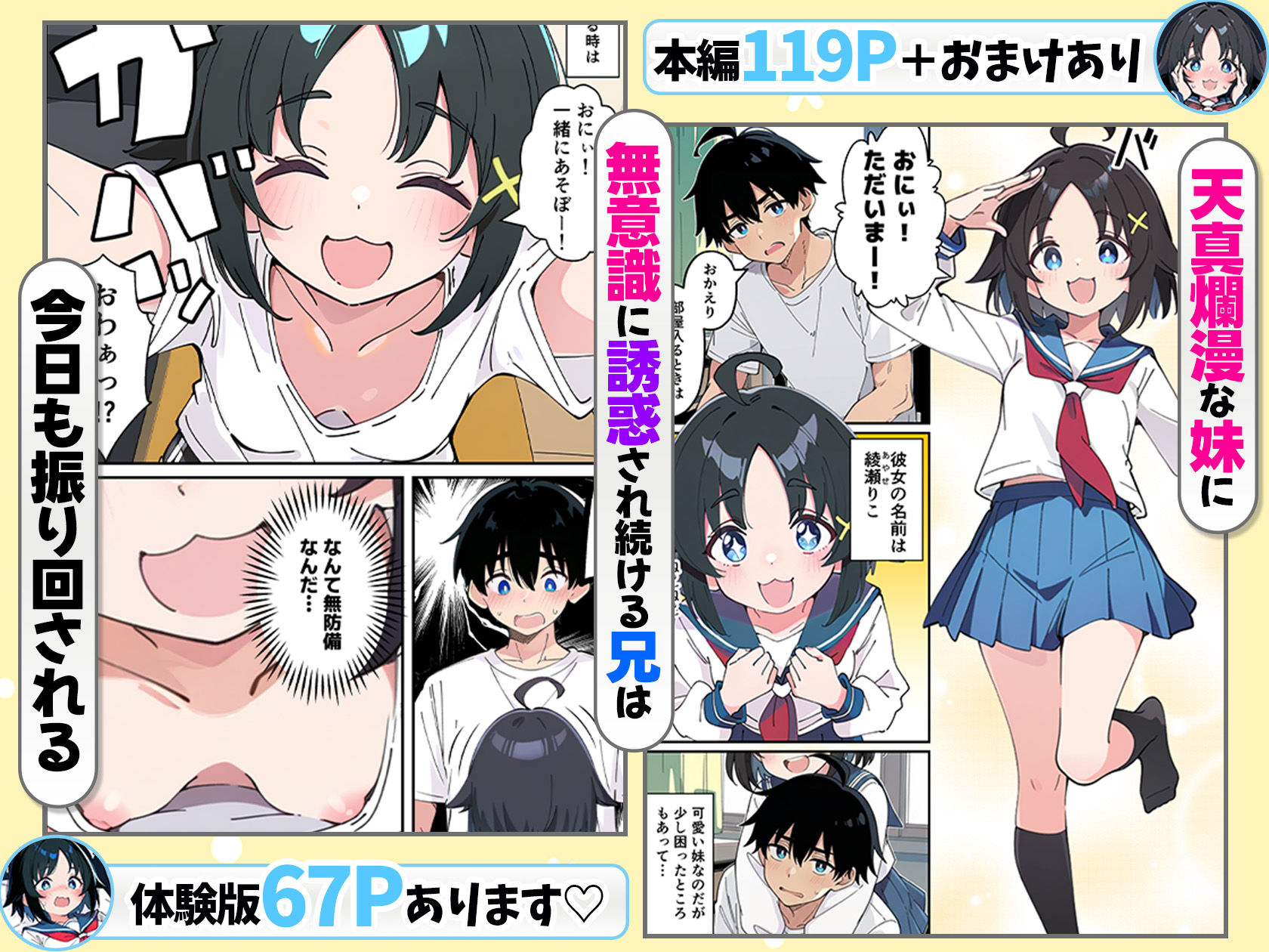 性に好奇心旺盛な妹と実践形式で性教育して中出しえっちする話 - d_688016 - あくめくん