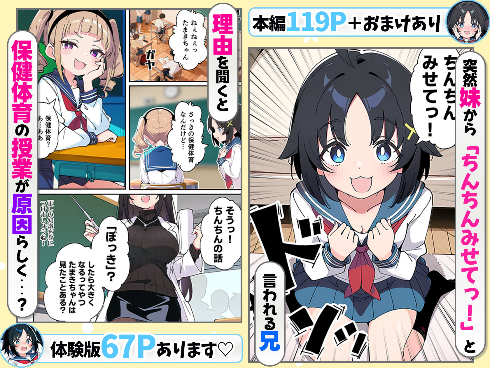 性に好奇心旺盛な妹と実践形式で性教育して中出しえっちする話 - d_688016 - あくめくん