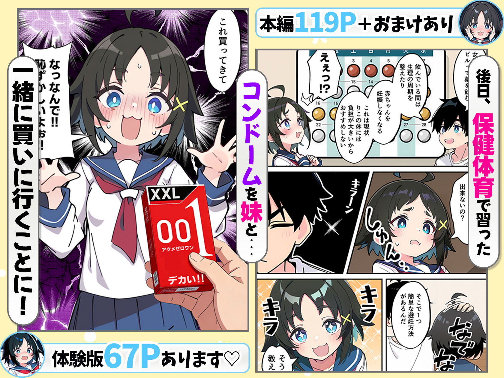 性に好奇心旺盛な妹と実践形式で性教育して中出しえっちする話 - d_688016 - あくめくん