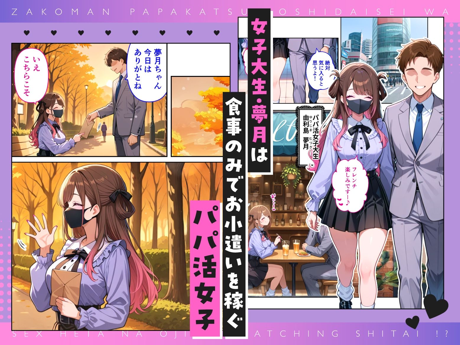 雑魚まんパパ活女子大生はセックスが下手なおじとマッチングしたい！？ - d_714372 - COMICアイル