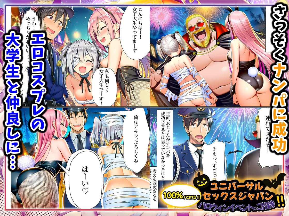 ユニバーサルセックスジャパン  100％パコれる！！ハロウィンイベントにご招待！！ - d_713734 - 夜あくび小隊