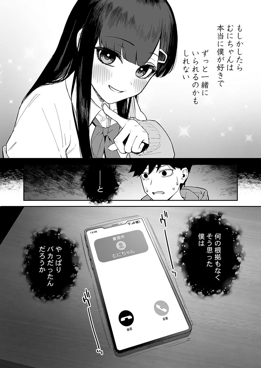 変態黒髪ちゃんと生涯モブの僕2 - d_564243 - 森宮缶