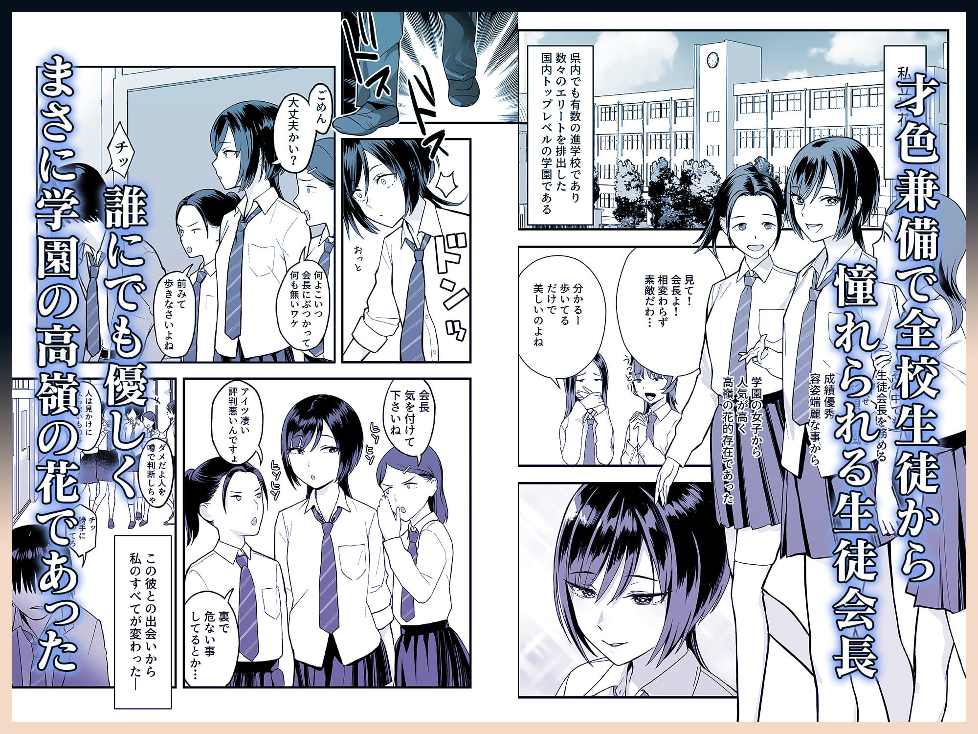 陰キャな俺だけが知っている生徒会長の裏側。 〜隠れ巨乳の先輩が快楽に屈服して堕ちるまで〜 - d_709018 - ゑびす屋