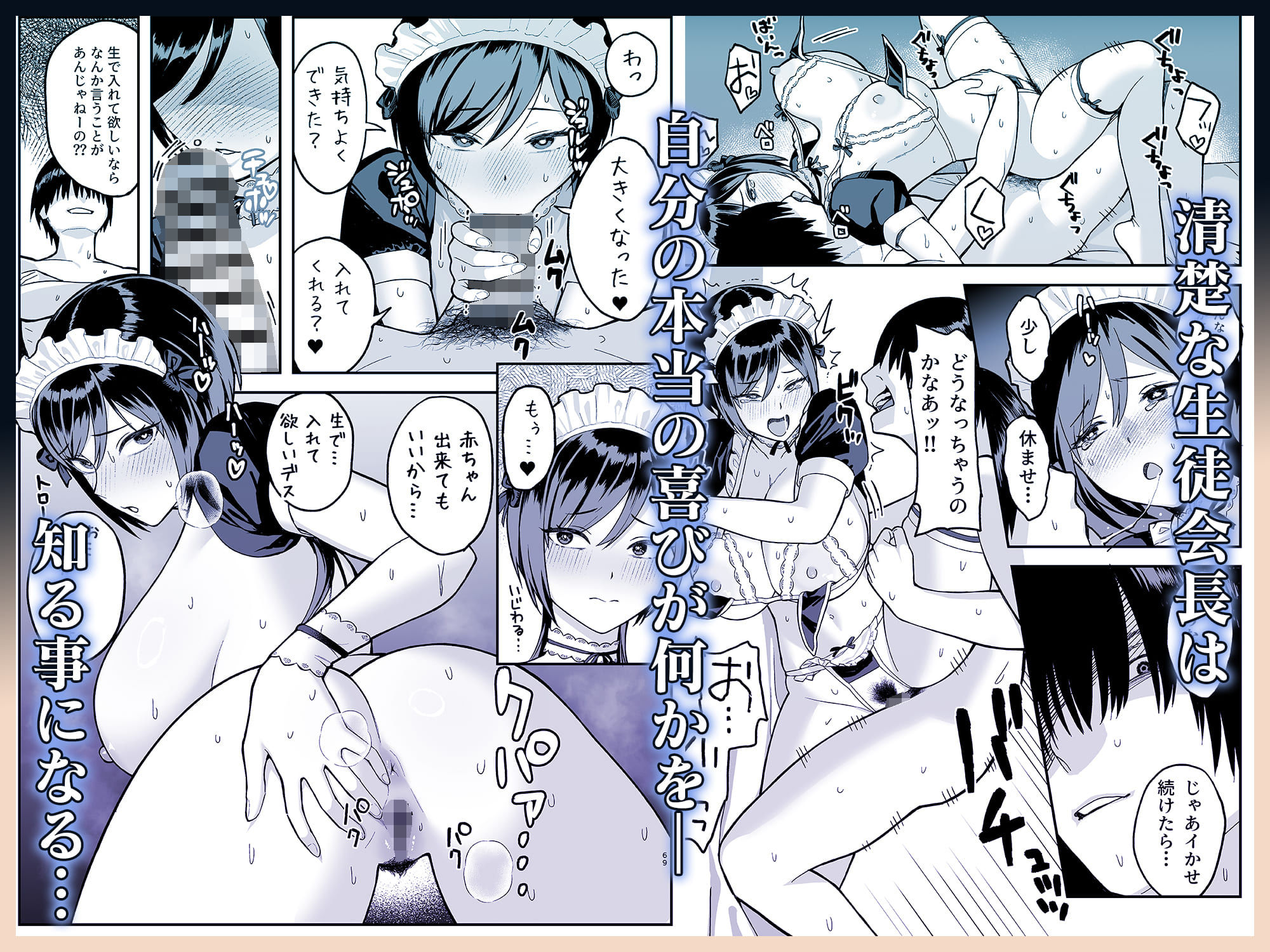 陰キャな俺だけが知っている生徒会長の裏側。 〜隠れ巨乳の先輩が快楽に屈服して堕ちるまで〜 - d_709018 - ゑびす屋