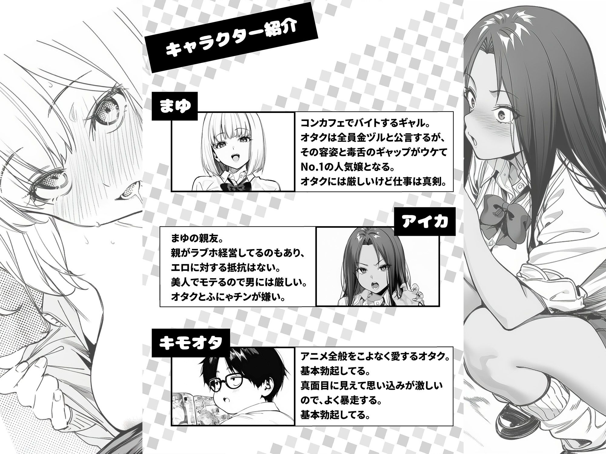 オタクに優しくないギャルがキモオタち〇ぽにハマる話 - d_715256 - けろんぬ