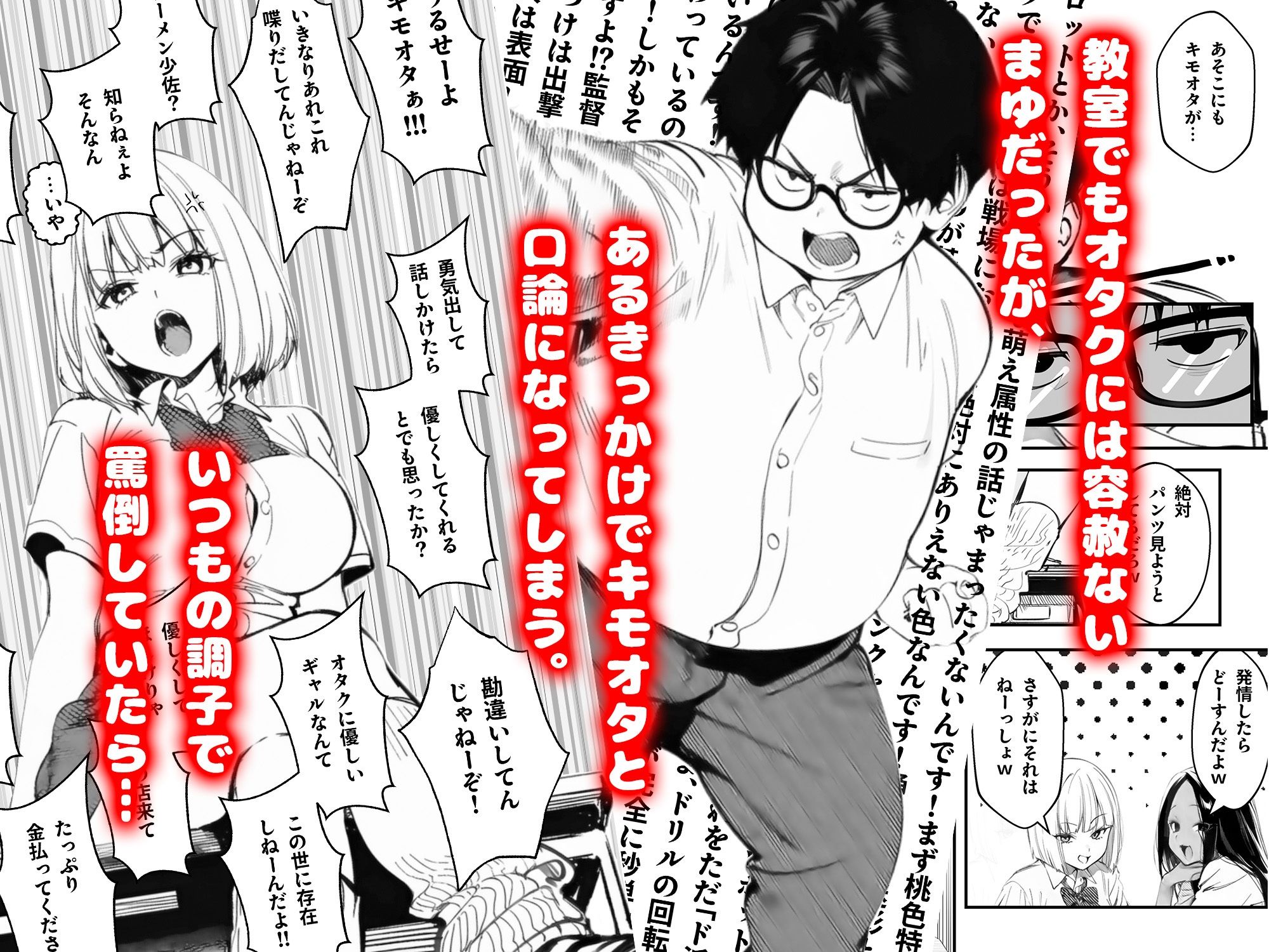 オタクに優しくないギャルがキモオタち〇ぽにハマる話 - d_715256 - けろんぬ