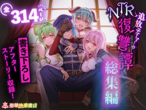 追放テイマーのNTR復讐譚【総集編】