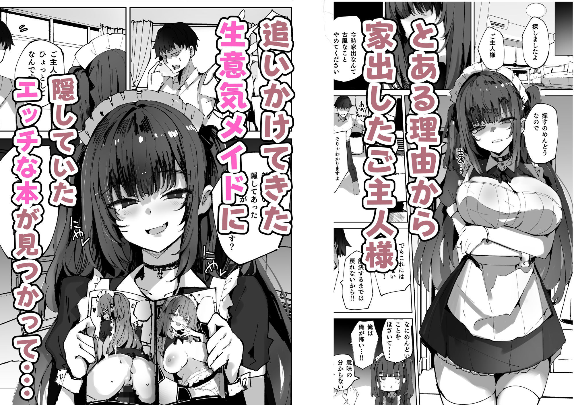 生意気メイドにかくしてたえっちな本が見つかってばかにされながらえっちする話 - d_656567 - むおとラボ