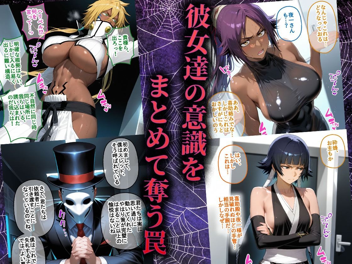 ペテン師 嵌められたBLEACHヒロイン編 - d_714580 - 紳士の館