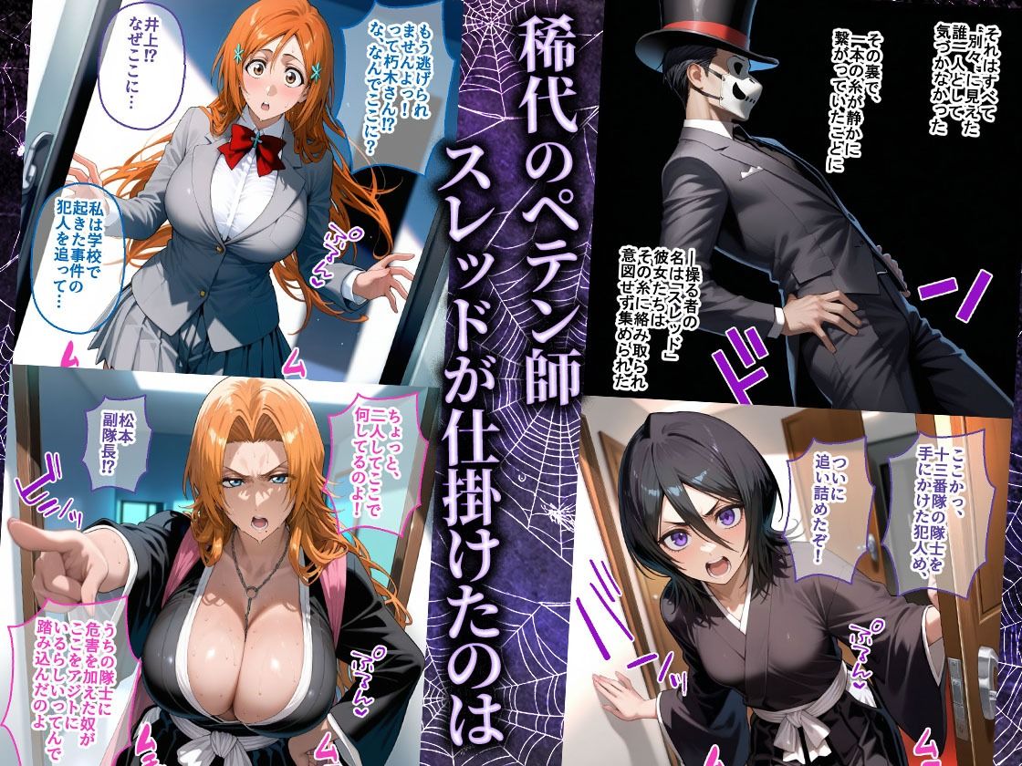 ペテン師 嵌められたBLEACHヒロイン編 - d_714580 - 紳士の館