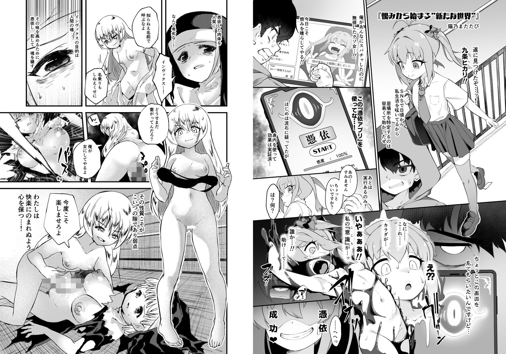 憑依カタログ Vol.2 〜女のカラダを乗っ取りまくる合同本〜 - d_715289 - 憑依ラヴァー