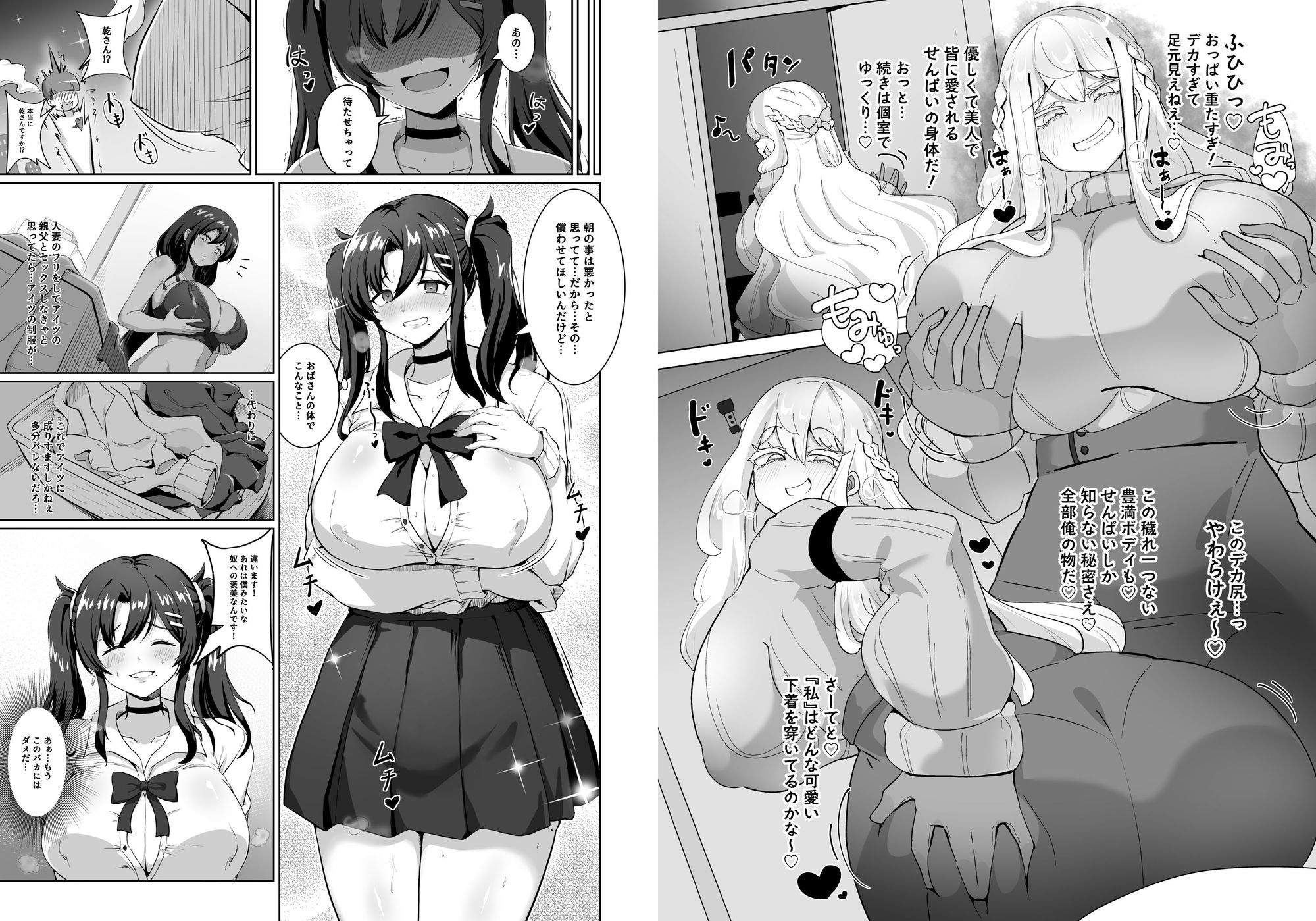 憑依カタログ Vol.2 〜女のカラダを乗っ取りまくる合同本〜 - d_715289 - 憑依ラヴァー