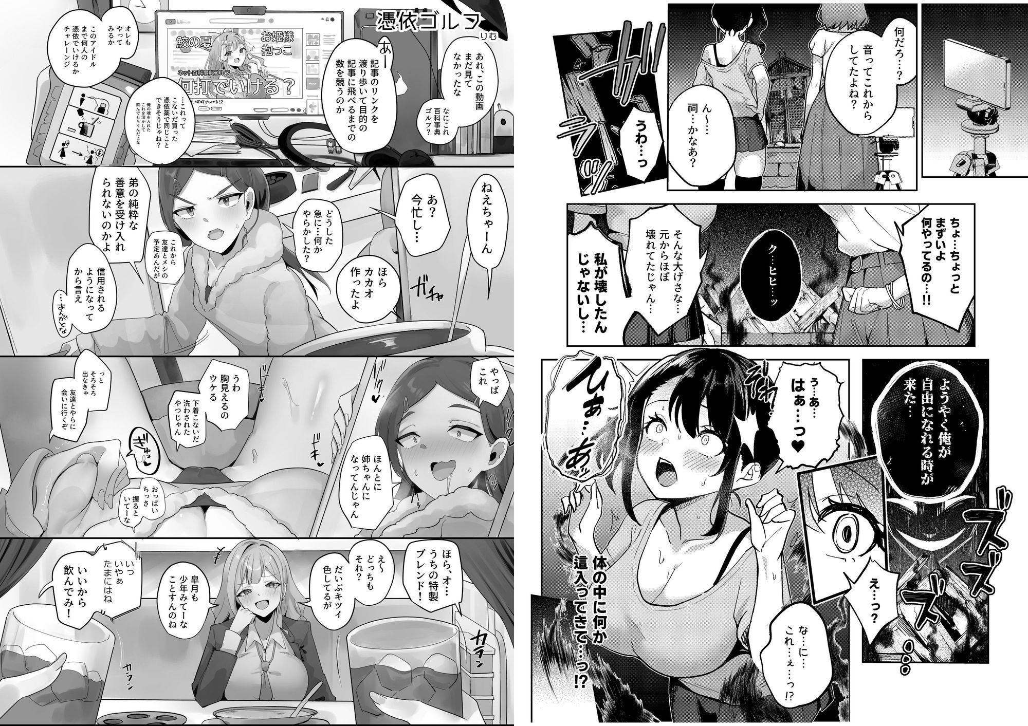 憑依カタログ Vol.2 〜女のカラダを乗っ取りまくる合同本〜 - d_715289 - 憑依ラヴァー