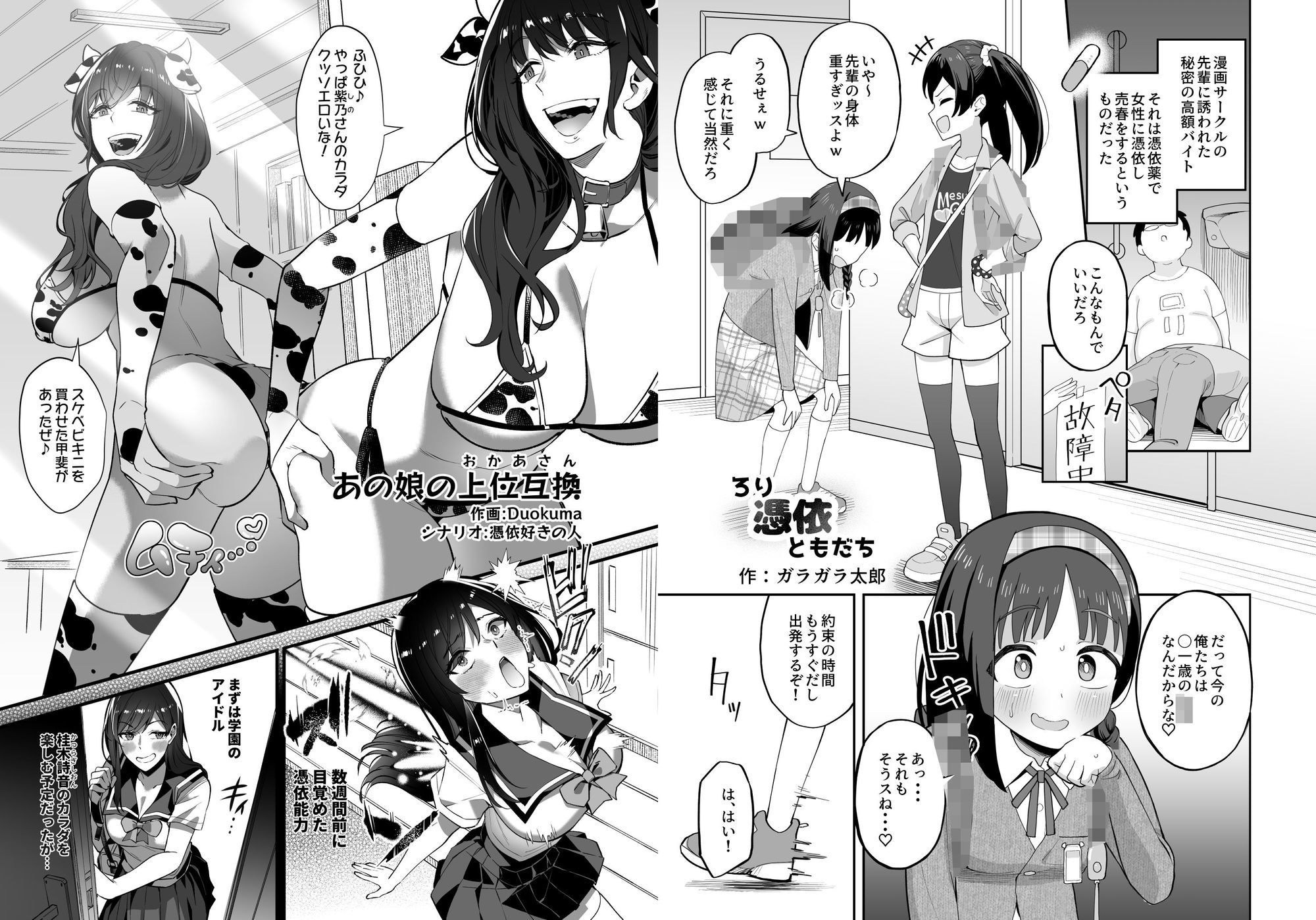 憑依カタログ Vol.2 〜女のカラダを乗っ取りまくる合同本〜 - d_715289 - 憑依ラヴァー
