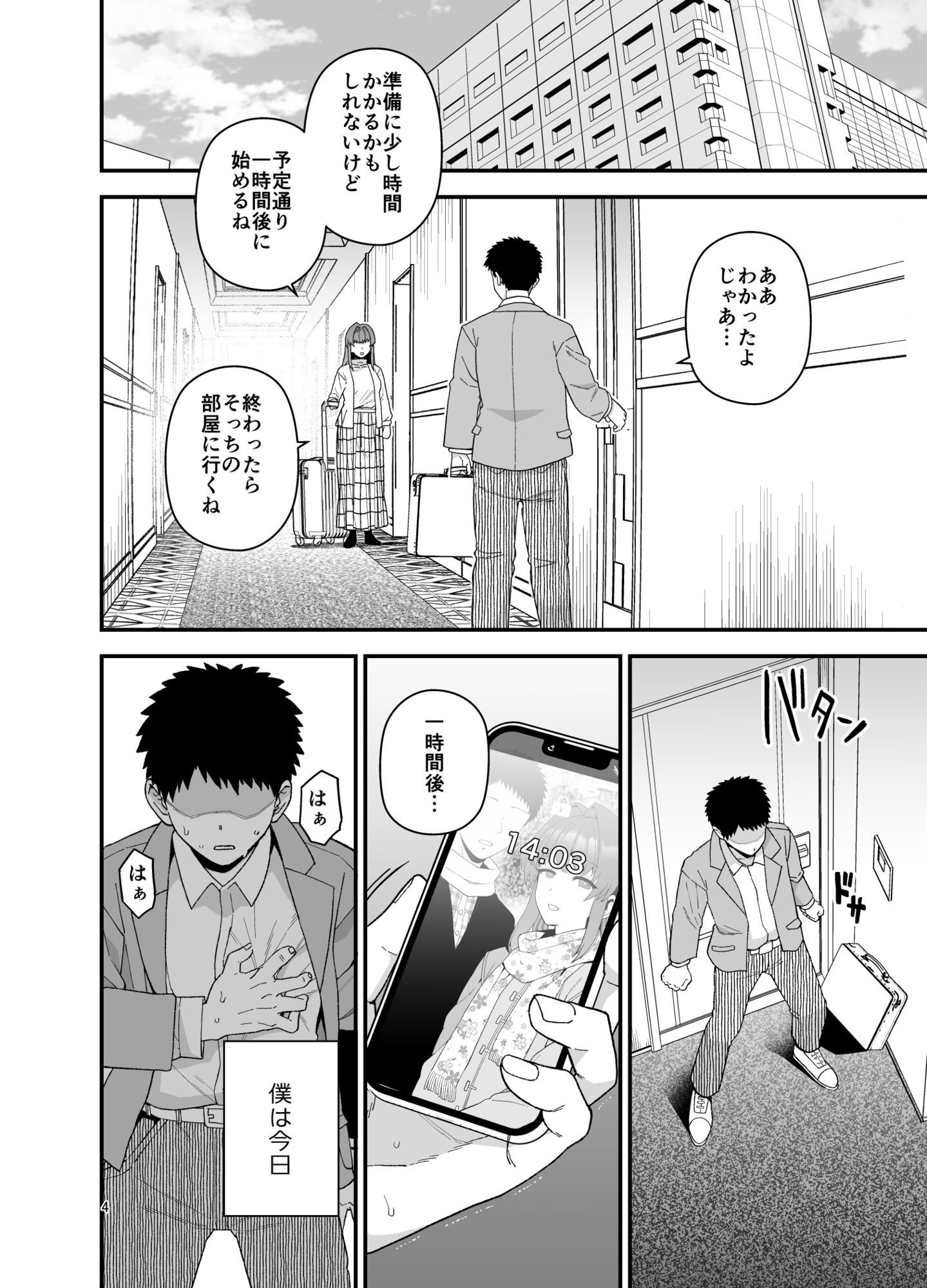 寝取らせトライアル 僕のために寝る彼女 - d_718056 - もちんち