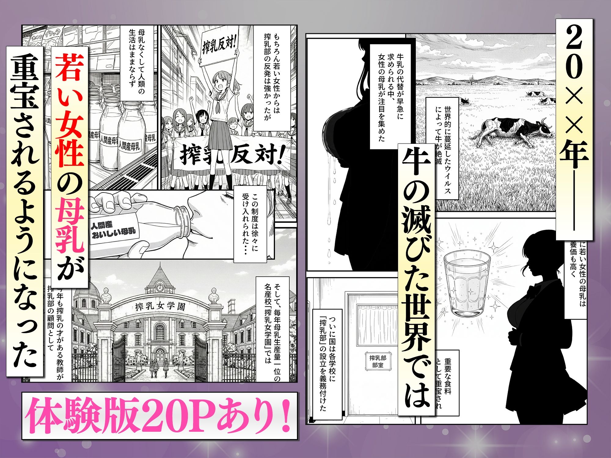 搾乳部の顧問に任命されたので。〜嫌がる生徒から母乳出させて俺専用家畜オナホにすることにしました〜 - d_715045 - 妄想体験コミック@MTコミック