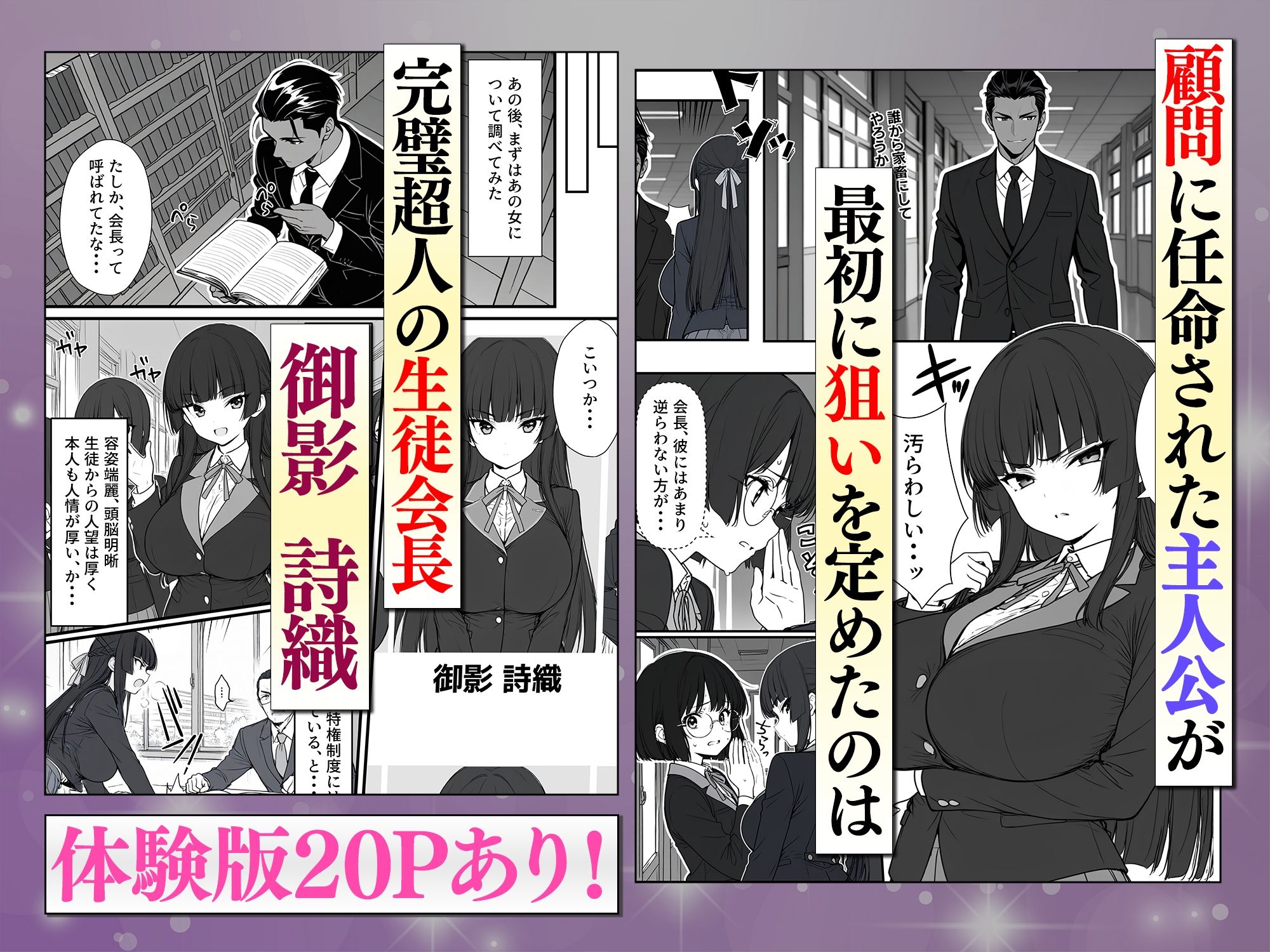 搾乳部の顧問に任命されたので。〜嫌がる生徒から母乳出させて俺専用家畜オナホにすることにしました〜 - d_715045 - 妄想体験コミック@MTコミック