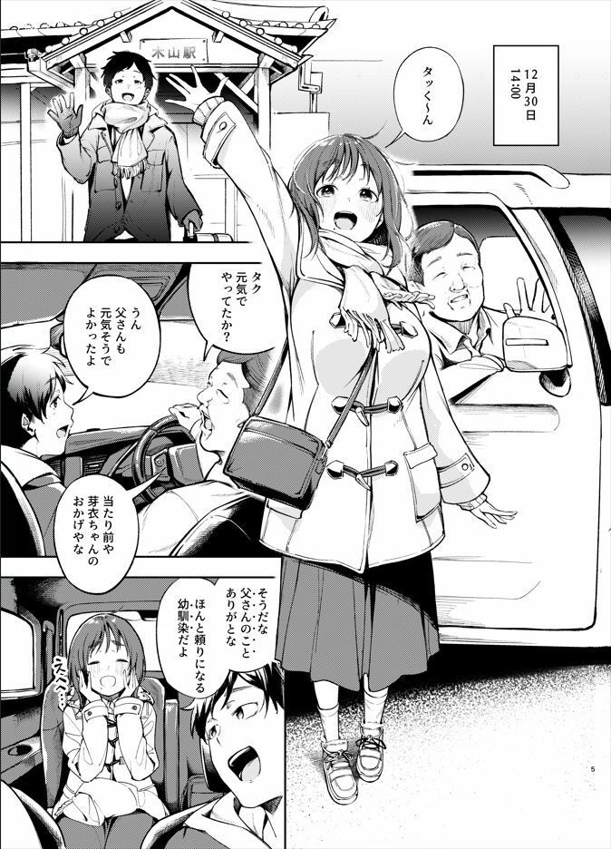 久しぶりに帰省したら幼馴染が父に抱かれてた - d_712453 - 森の人