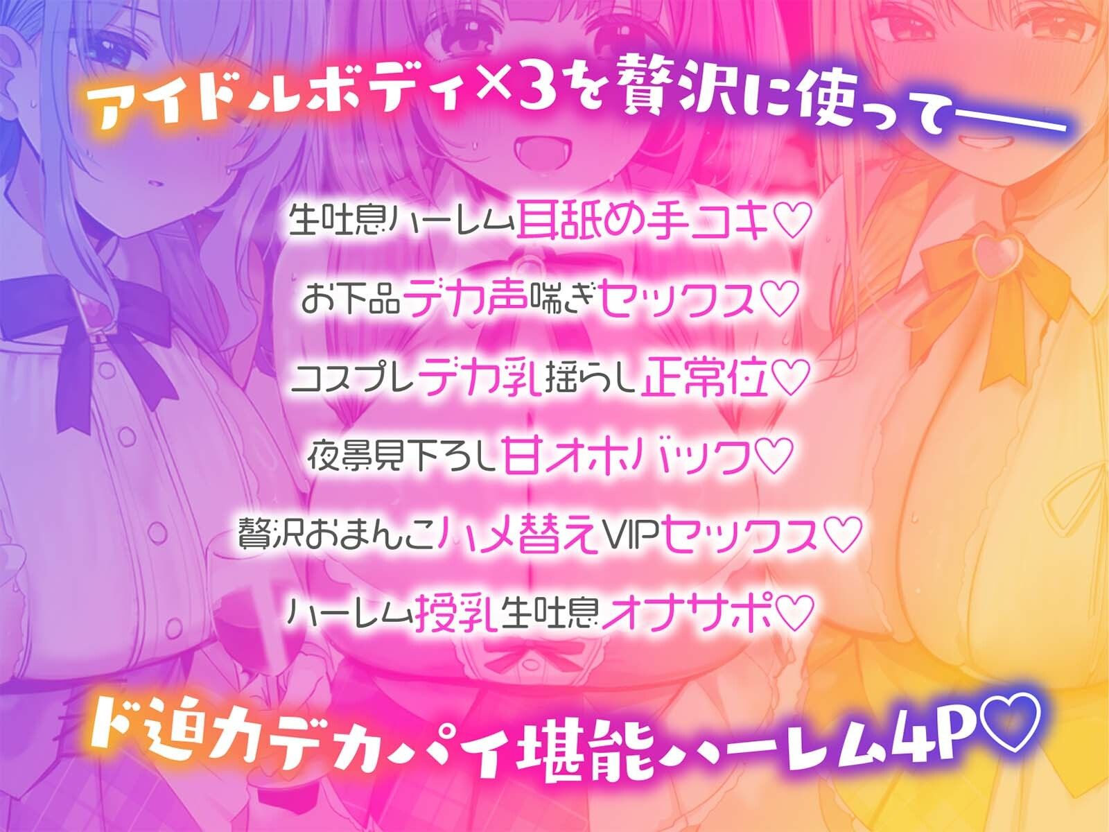 【KU100】超人気アイドルグループの裏ランキング＆スペシャルハーレム接待タイム♪ - d_709784 - Deep；Dahlia