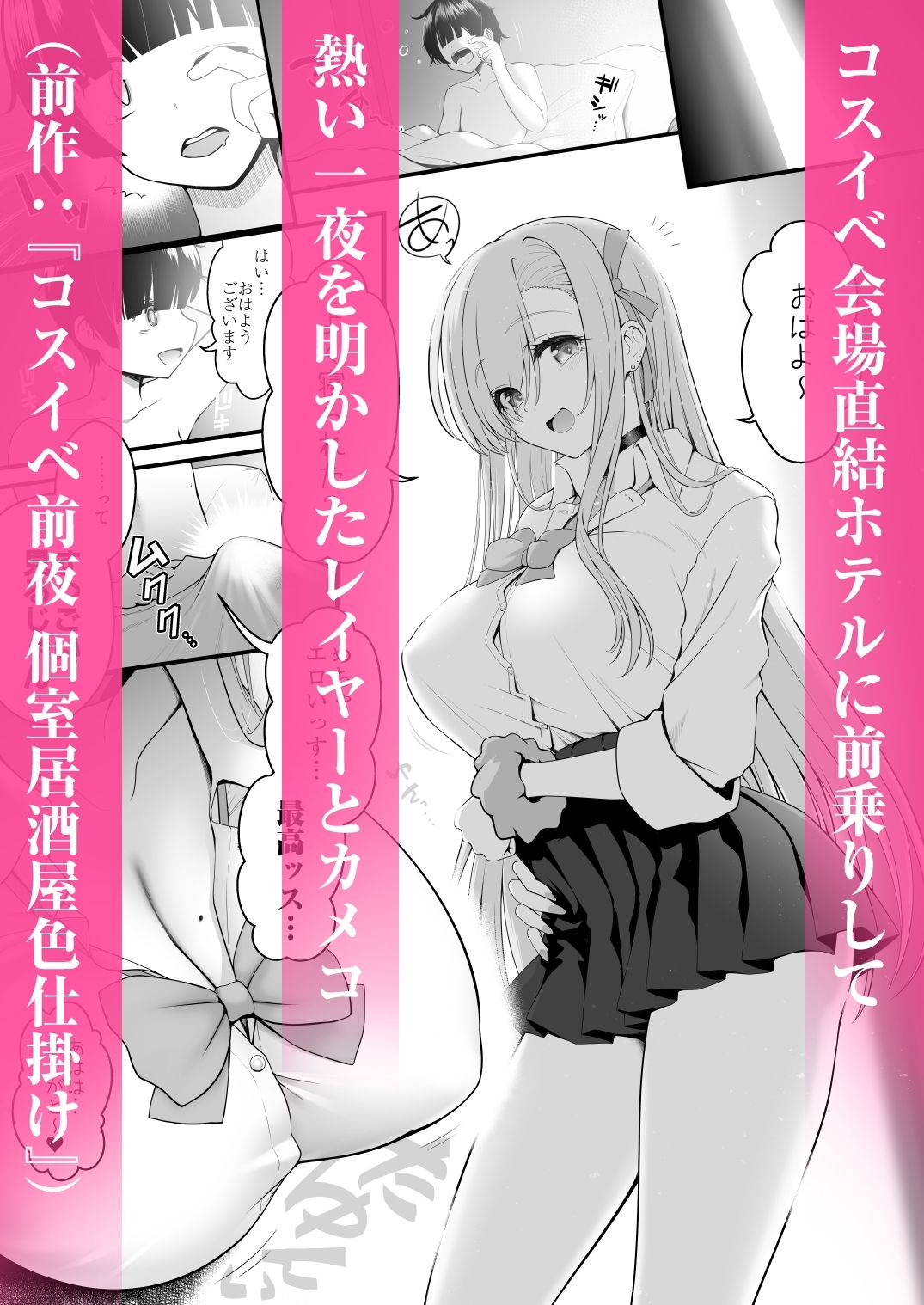 ホテル直結コスイベ当日本番衣装で着衣ハメ撮り 開場間際に中出しキメてもカメコに気づかれない説 - d_717058 - SSB